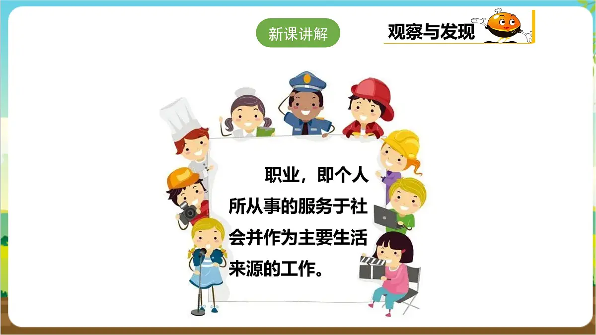 粤教版综合实践活动三年级下册第六单元《职场体验日》第一课时 课件第6页