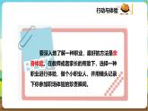 粵教版綜合實踐活動三年級下冊第六單元《職場體驗日》第二課時（課件+教案）