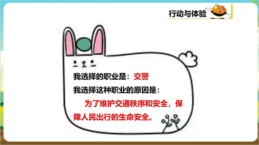 粤教版综合实践活动三年级下册第六单元《职场体验日》第一课时 课件第6页