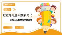 综合实践活动特教-人教版第五单元 节日12 三八妇女节示范课课件ppt