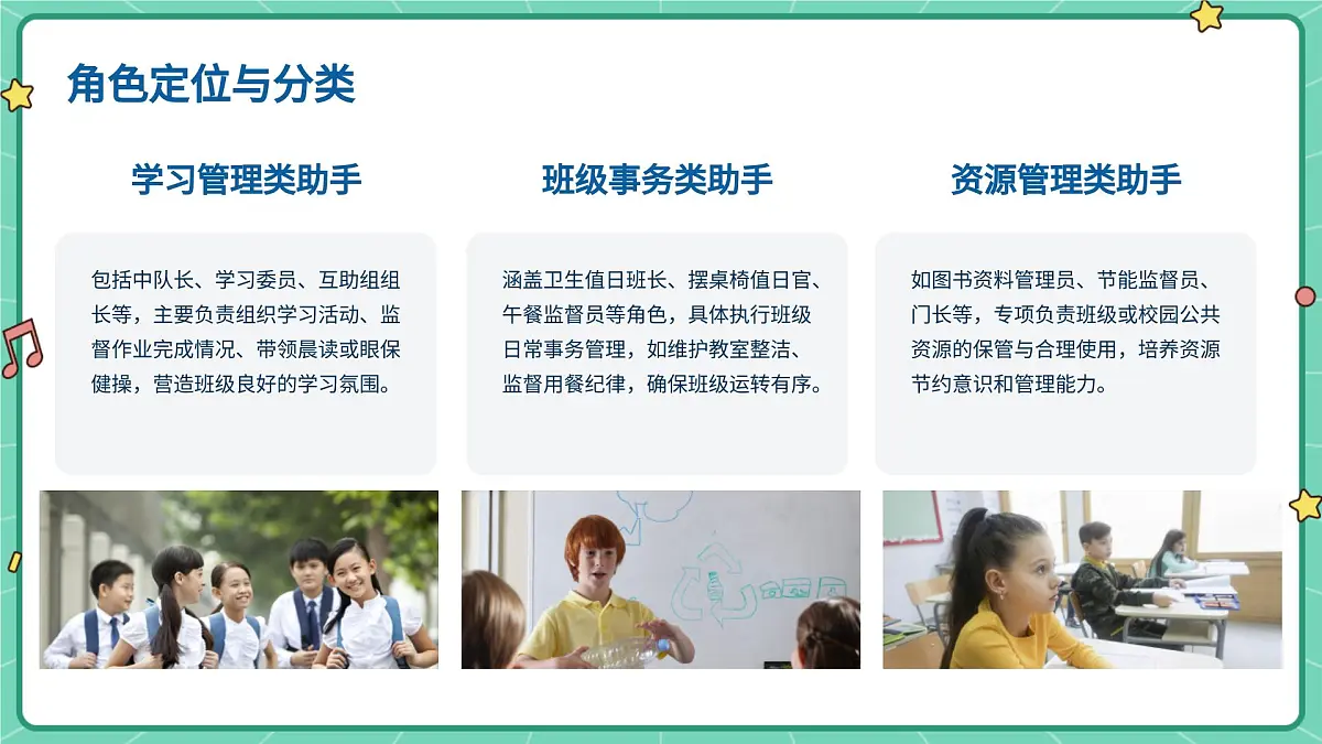 2025长春版小学三年级上册综合实践 第1课 学做校园里的小帮手【课件】第4页