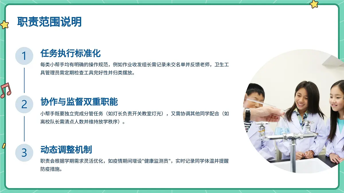 2025长春版小学三年级上册综合实践 第1课 学做校园里的小帮手【课件】第5页