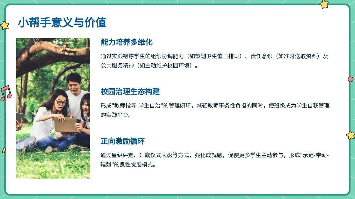 2025长春版小学三年级上册综合实践 第1课 学做校园里的小帮手【课件】第6页