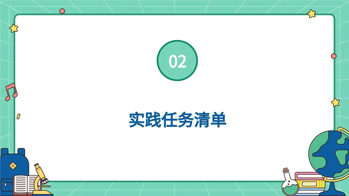 2025长春版小学三年级上册综合实践 第1课 学做校园里的小帮手【课件】第7页