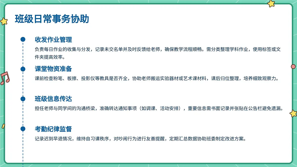 2025长春版小学三年级上册综合实践 第1课 学做校园里的小帮手【课件】第8页