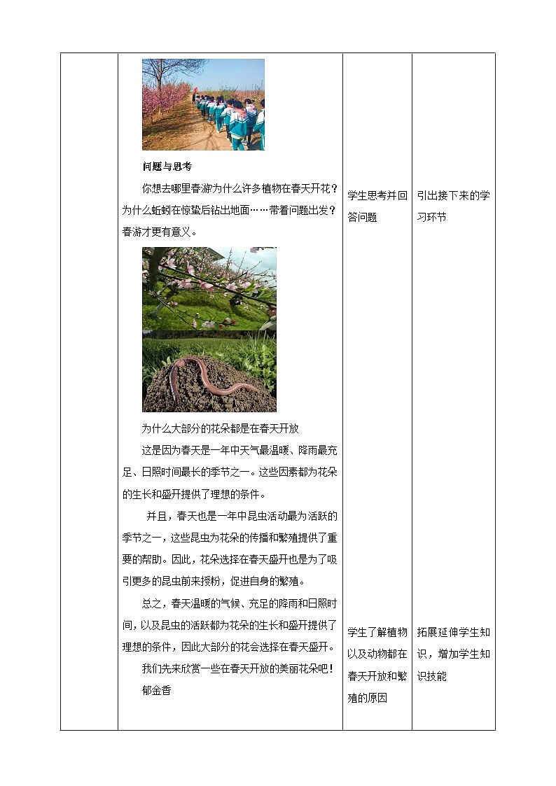 鲁科版综合实践活动四年级下册1.1《春天的约会》教案第2页