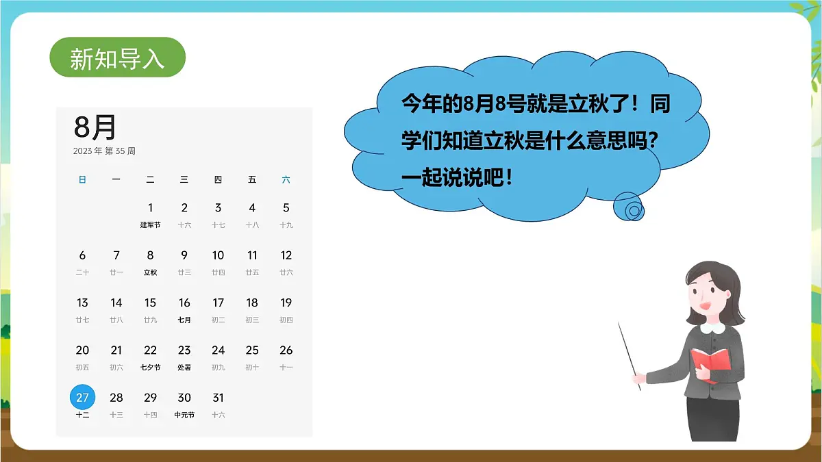 鲁科版综合实践活动四年级下册2.1《认识二十四节气》课件第3页