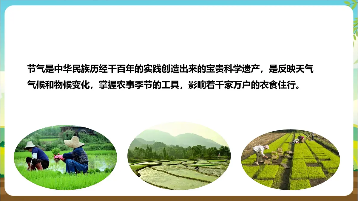 鲁科版综合实践活动四年级下册2.1《认识二十四节气》课件第5页