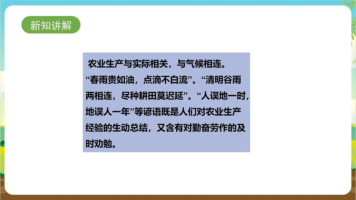 鲁科版综合实践活动四年级下册2.2《节气与农时》课件第4页