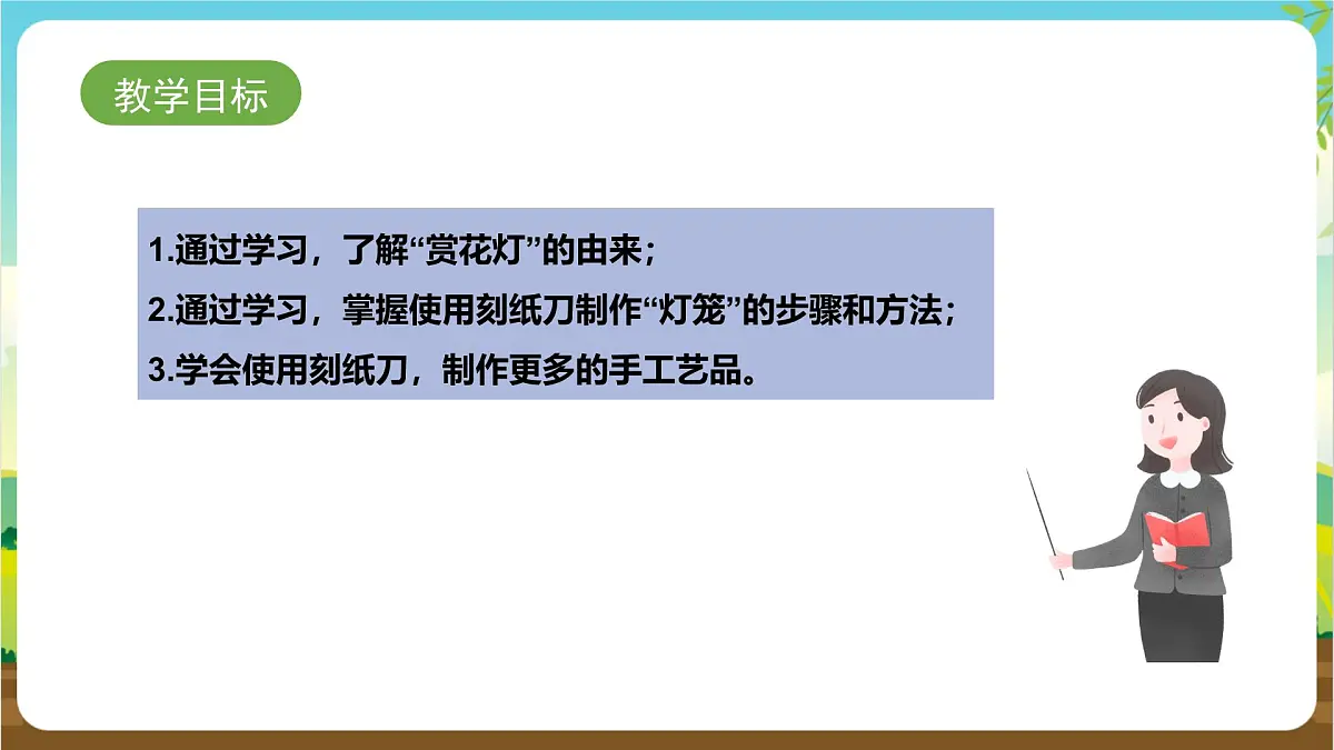 鲁科版综合实践活动四年级下册3.1《喜庆花灯》课件第2页