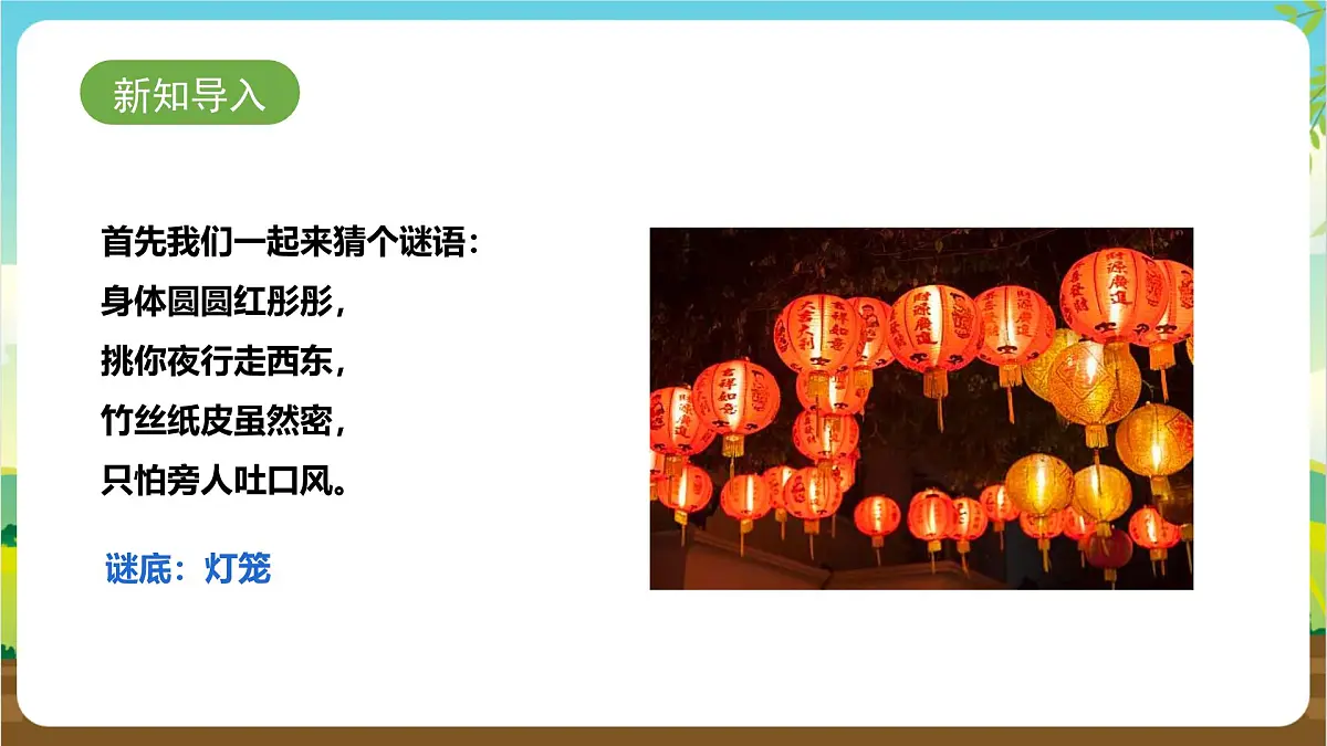 鲁科版综合实践活动四年级下册3.1《喜庆花灯》课件第3页