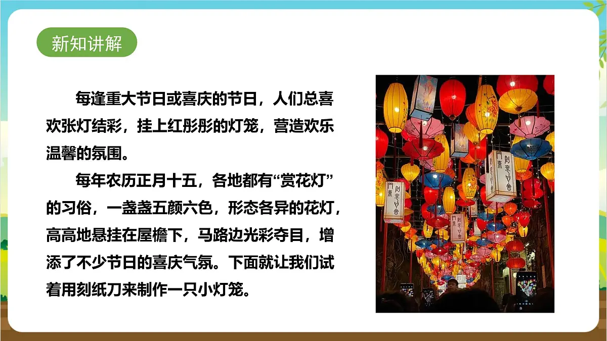 鲁科版综合实践活动四年级下册3.1《喜庆花灯》课件第4页