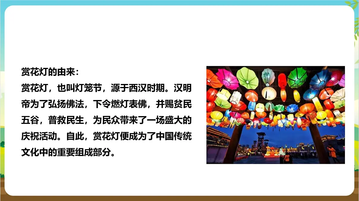 鲁科版综合实践活动四年级下册3.1《喜庆花灯》课件第5页