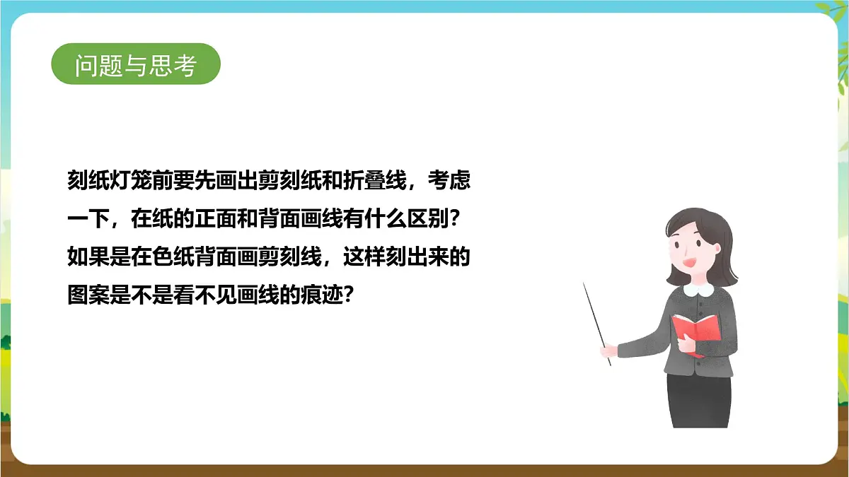 鲁科版综合实践活动四年级下册3.1《喜庆花灯》课件第7页