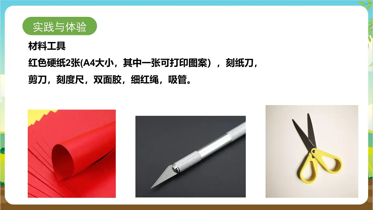 鲁科版综合实践活动四年级下册3.1《喜庆花灯》课件第8页