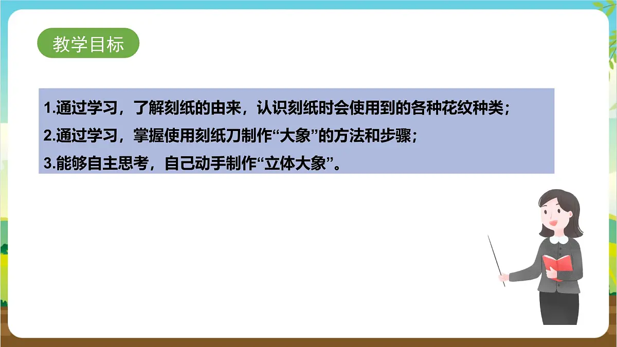 鲁科版综合实践活动四年级下册3.2《吉祥大象》课件第2页