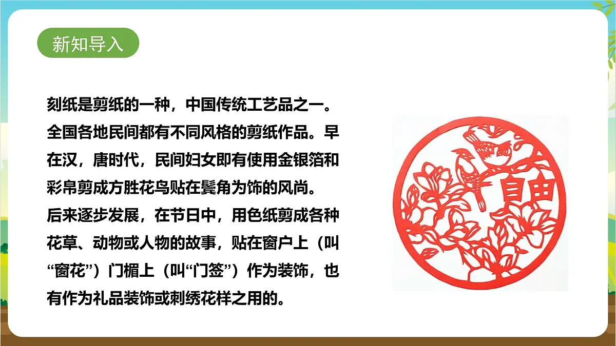 鲁科版综合实践活动四年级下册3.2《吉祥大象》课件第3页