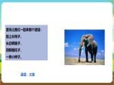 鲁科版综合实践活动四年级下册3.2《吉祥大象》课件+教案+素材