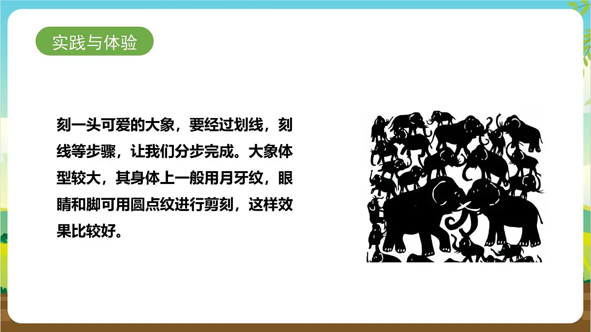 鲁科版综合实践活动四年级下册3.2《吉祥大象》课件第8页