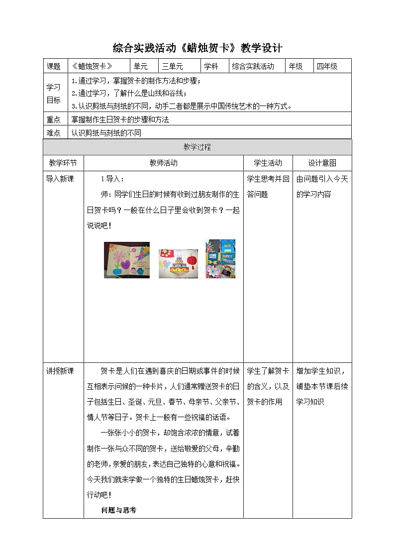 鲁科版综合实践活动四年级下册3.3《蜡烛贺卡》教案第1页