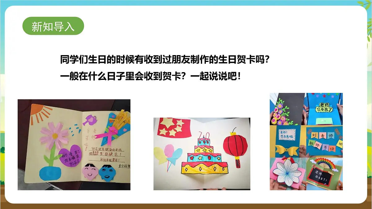鲁科版综合实践活动四年级下册3.3《蜡烛贺卡》课件第3页