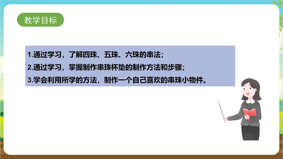 鲁科版综合实践活动四年级下册4.1《多彩隔热垫》课件第2页