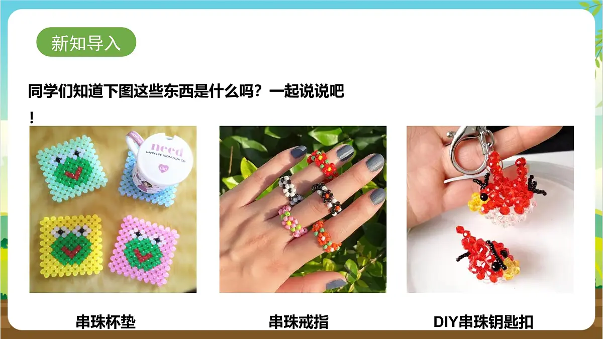鲁科版综合实践活动四年级下册4.1《多彩隔热垫》课件第3页