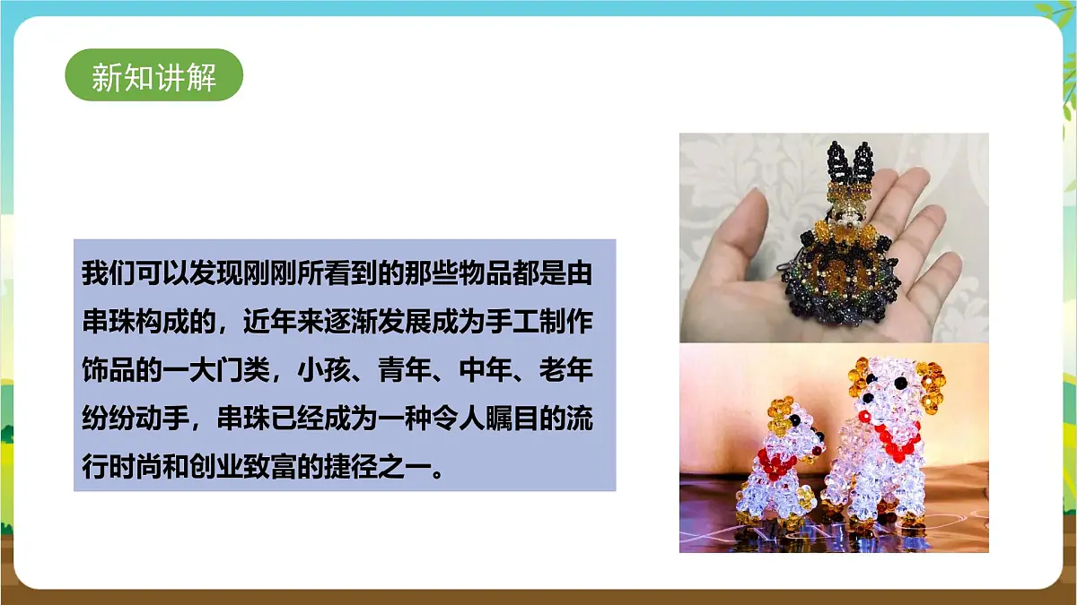 鲁科版综合实践活动四年级下册4.1《多彩隔热垫》课件第4页