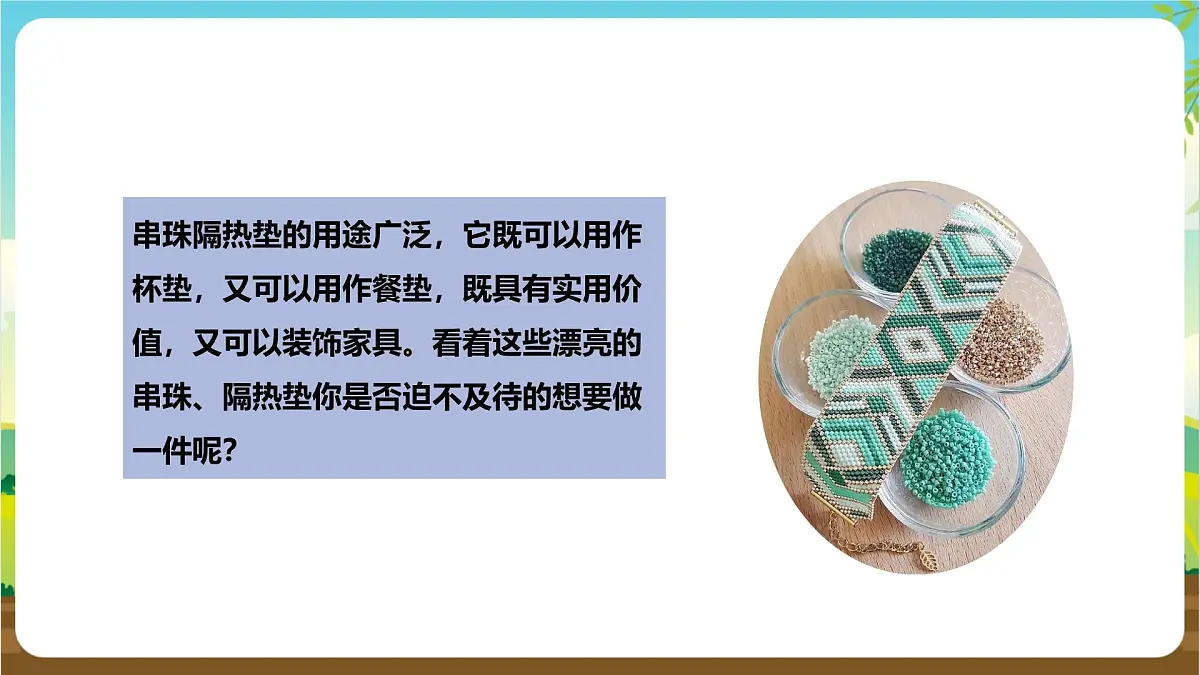 鲁科版综合实践活动四年级下册4.1《多彩隔热垫》课件第5页