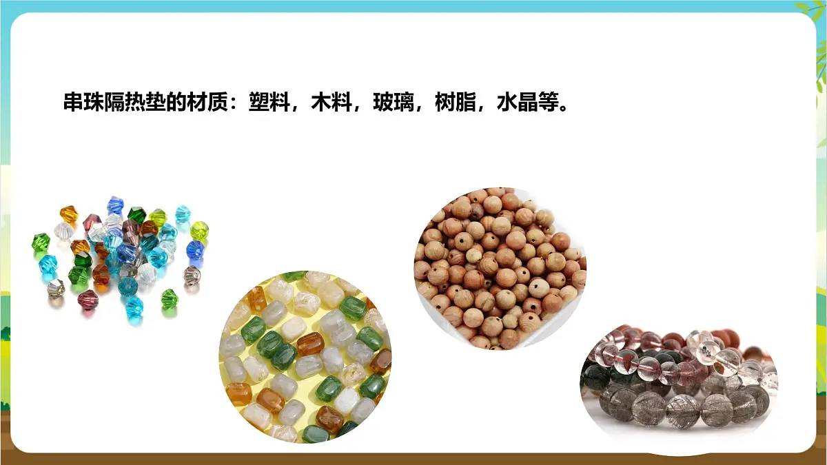 鲁科版综合实践活动四年级下册4.1《多彩隔热垫》课件第6页