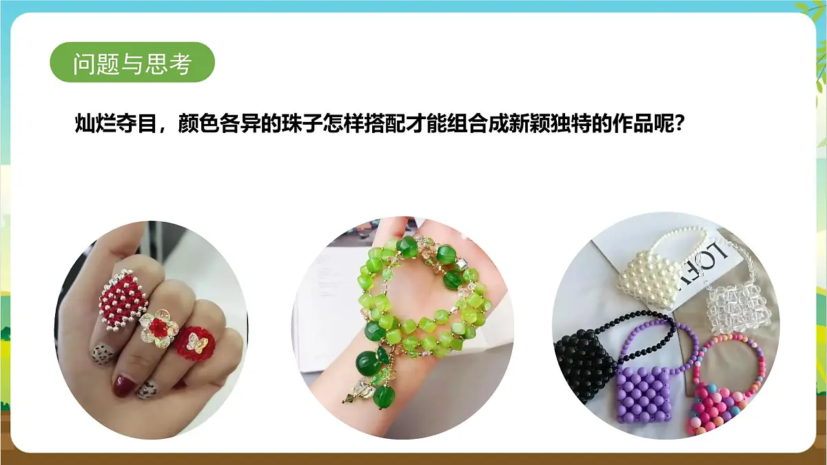 鲁科版综合实践活动四年级下册4.1《多彩隔热垫》课件第7页