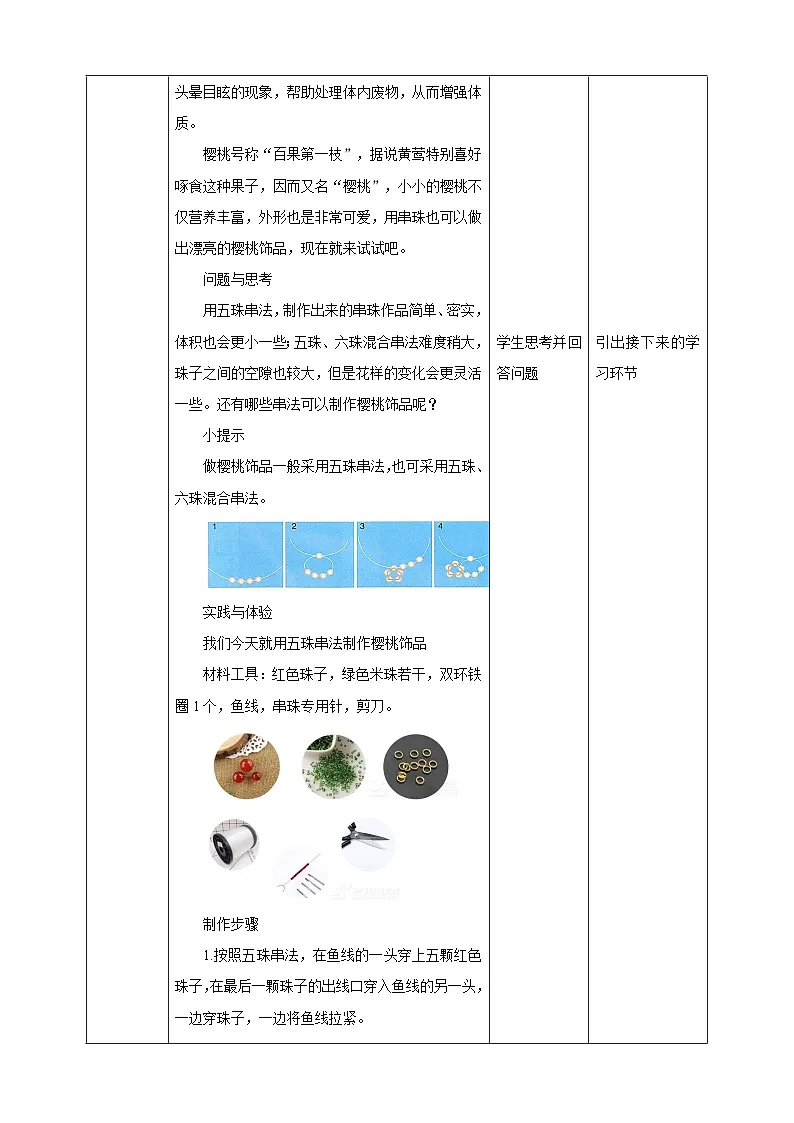 鲁科版综合实践活动四年级下册4.2《玲珑樱桃》教案第2页