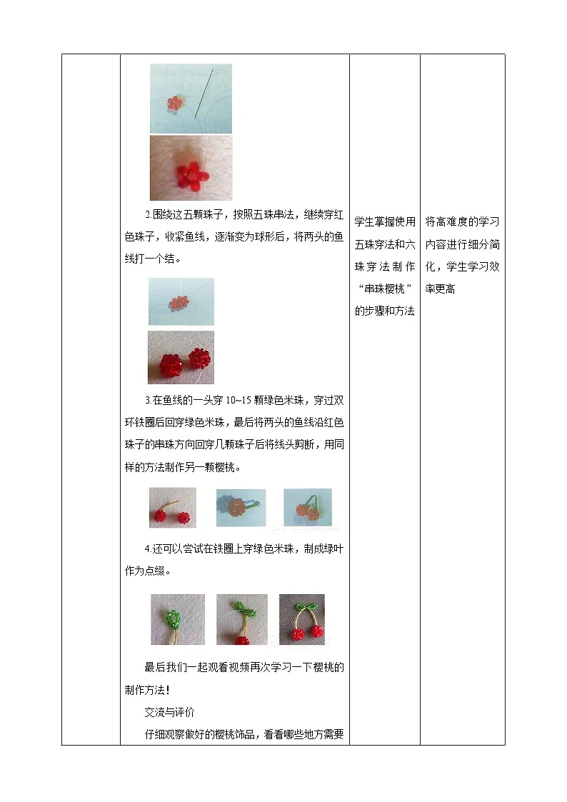 鲁科版综合实践活动四年级下册4.2《玲珑樱桃》教案第3页