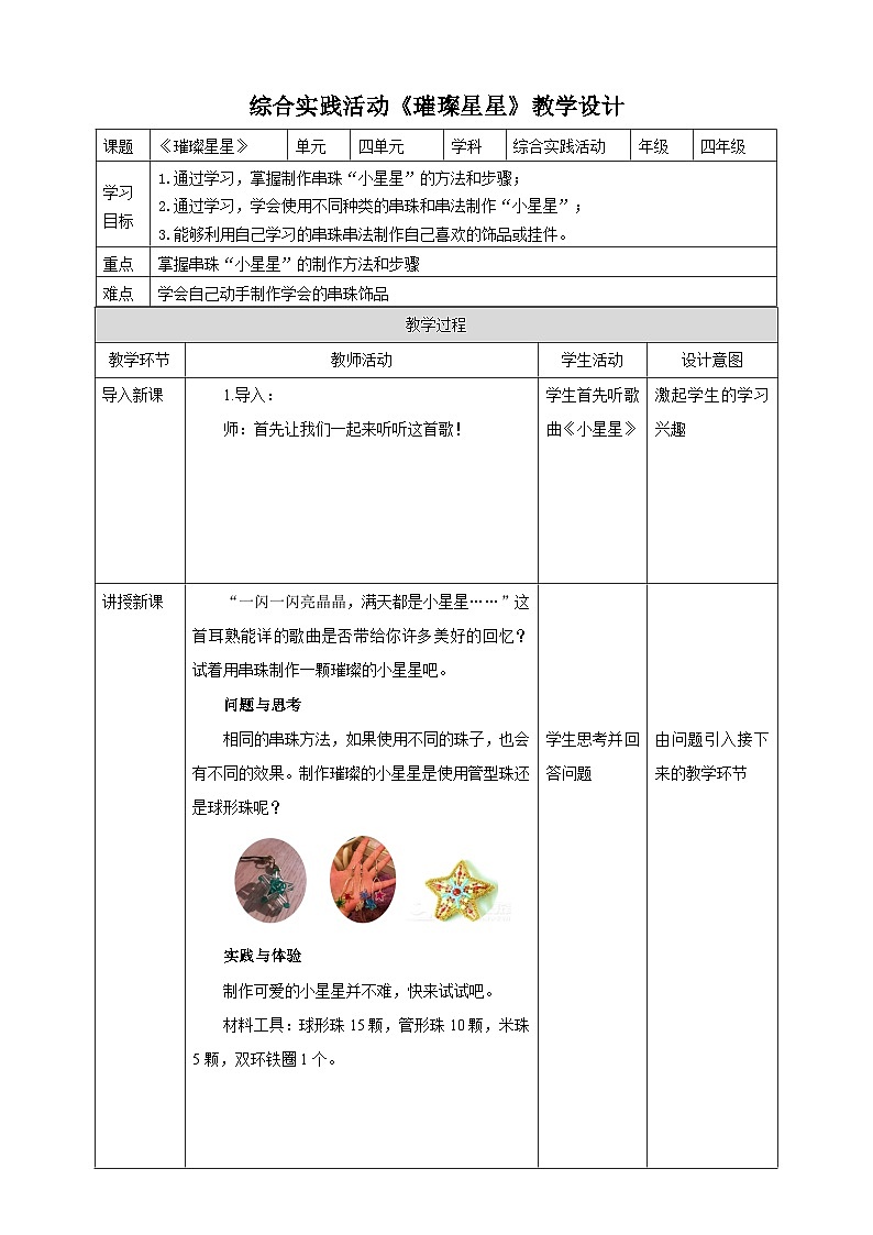 鲁科版综合实践活动四年级下册4.3《璀璨星星》教案第1页
