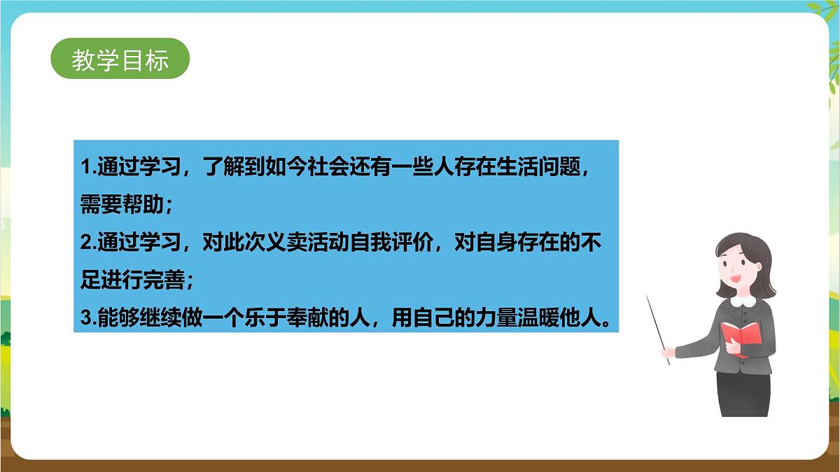 鲁科版综合实践活动四年级下册5.3《义卖活动传递爱心》课件第2页
