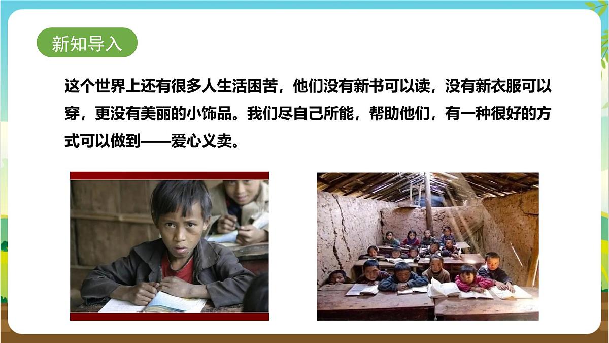鲁科版综合实践活动四年级下册5.3《义卖活动传递爱心》课件第3页