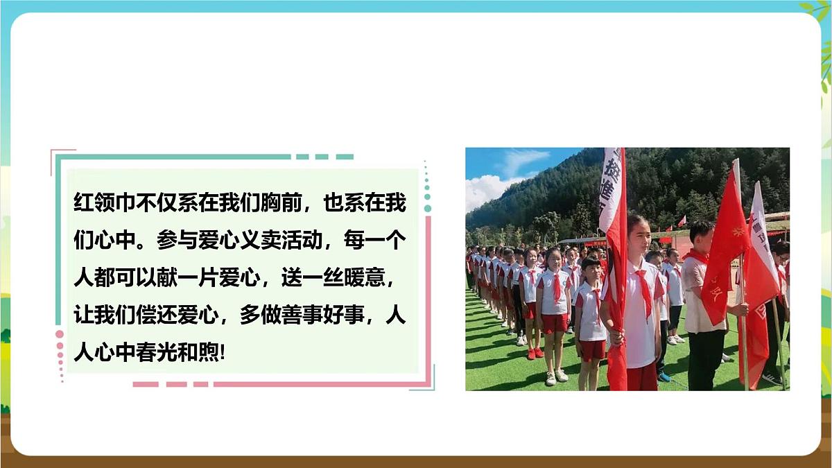 鲁科版综合实践活动四年级下册5.3《义卖活动传递爱心》课件第5页