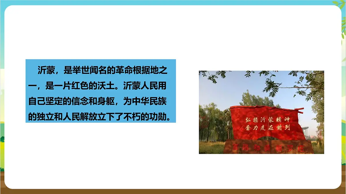 鲁科版综合实践活动四年级下册6.1《壮哉——沂蒙精神》课件第6页
