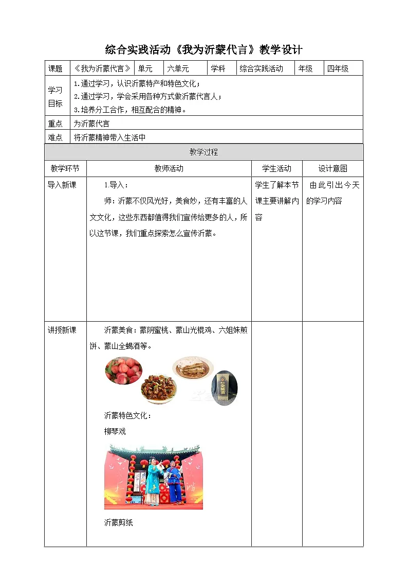 鲁科版综合实践活动四年级下册6.3《我为沂蒙代言》教案第1页