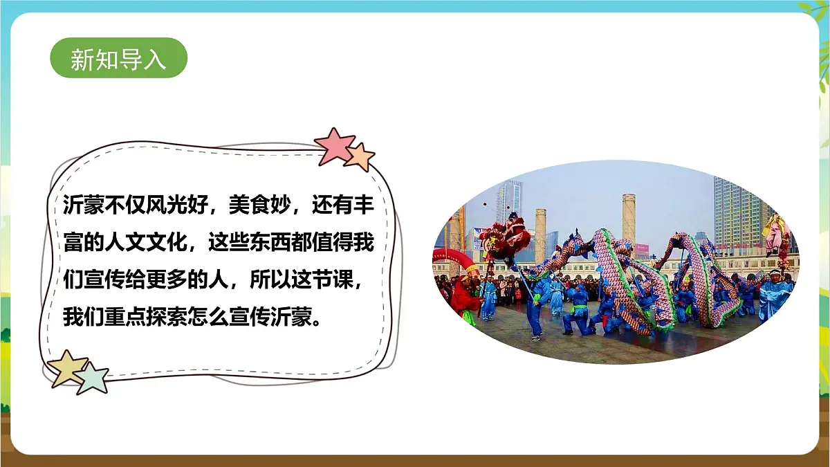 鲁科版综合实践活动四年级下册6.3《我为沂蒙代言》课件第3页