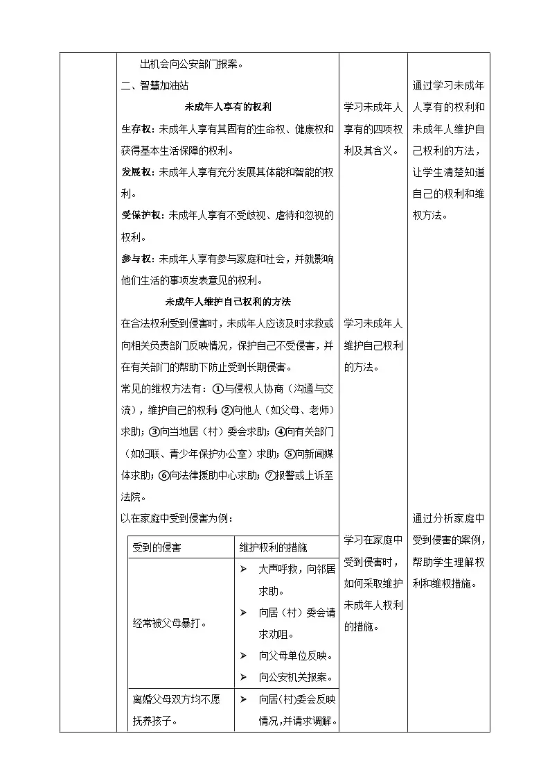 沪教版 黔教版 五上 综合实践活动 学会自我保护 第一课 走近《中华人民共和国未成年人保护法》教案第3页