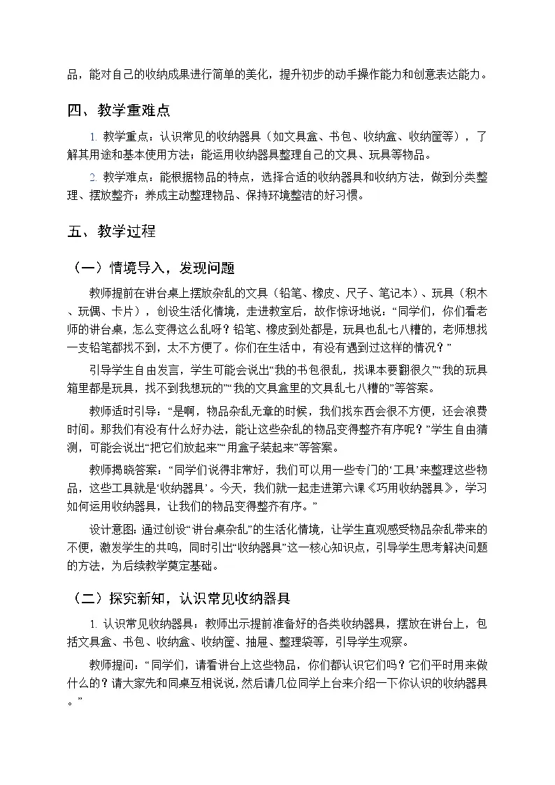 《巧用收纳器具》教案-2025-2026学年贵州人民版（2024）小学综合实践活动一年级下册第2页