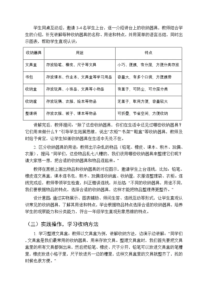 《巧用收纳器具》教案-2025-2026学年贵州人民版（2024）小学综合实践活动一年级下册第3页