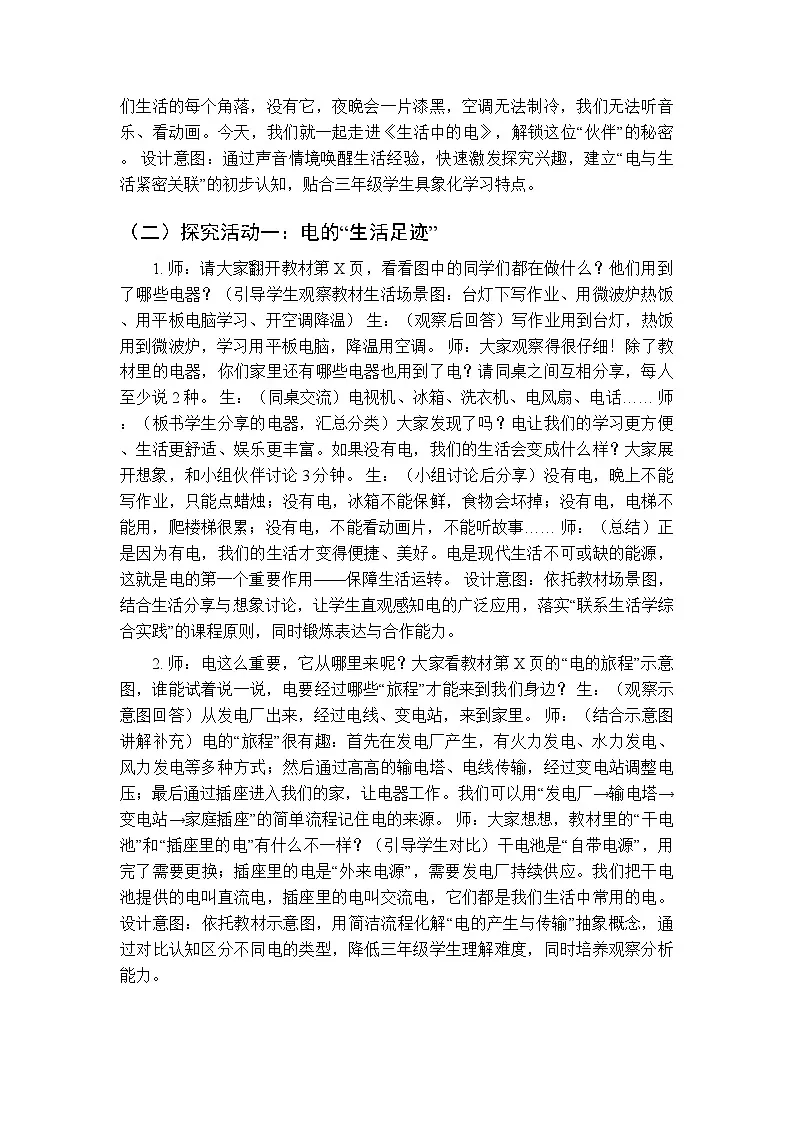 《生活中的电》教案-2025-2026学年贵州人民版（2024）小学综合实践活动三年级下册第3页