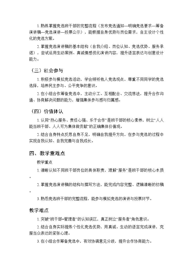 《竞选班干部》教案-2025-2026学年贵州人民版（2024）小学综合实践活动三年级下册第2页