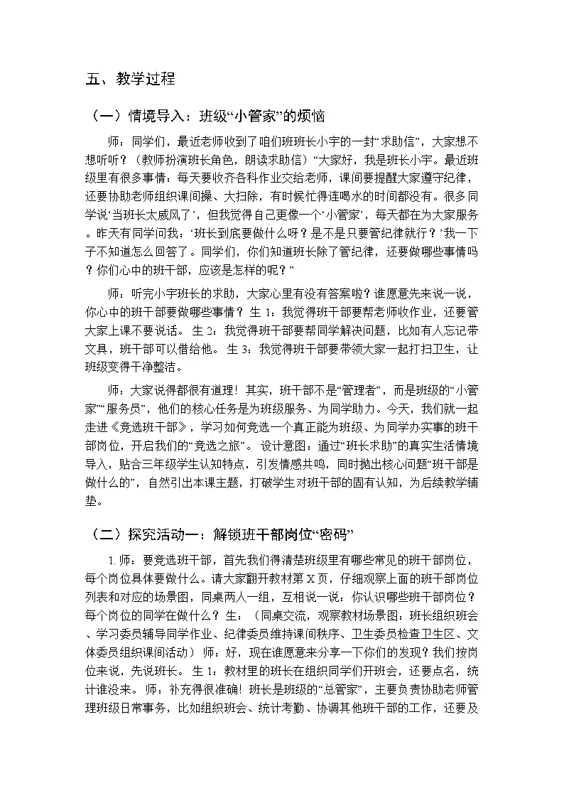 《竞选班干部》教案-2025-2026学年贵州人民版（2024）小学综合实践活动三年级下册第3页