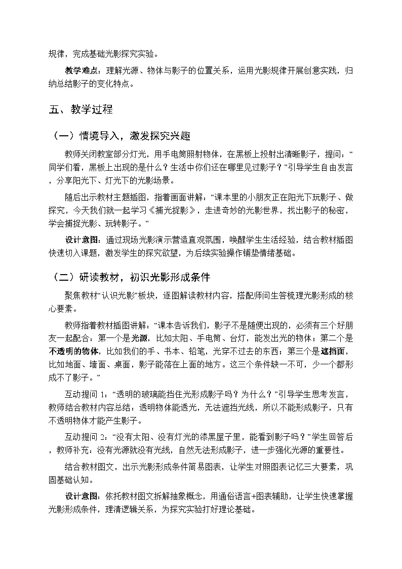 《捕光捉影》教案-2025-2026学年贵州人民版（2024）小学综合实践活动三年级下册第2页