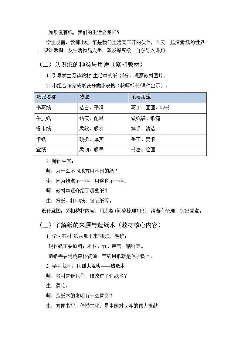 《纸的世界》教案-2025-2026学年贵州人民版（2024）小学综合实践活动三年级下册第2页