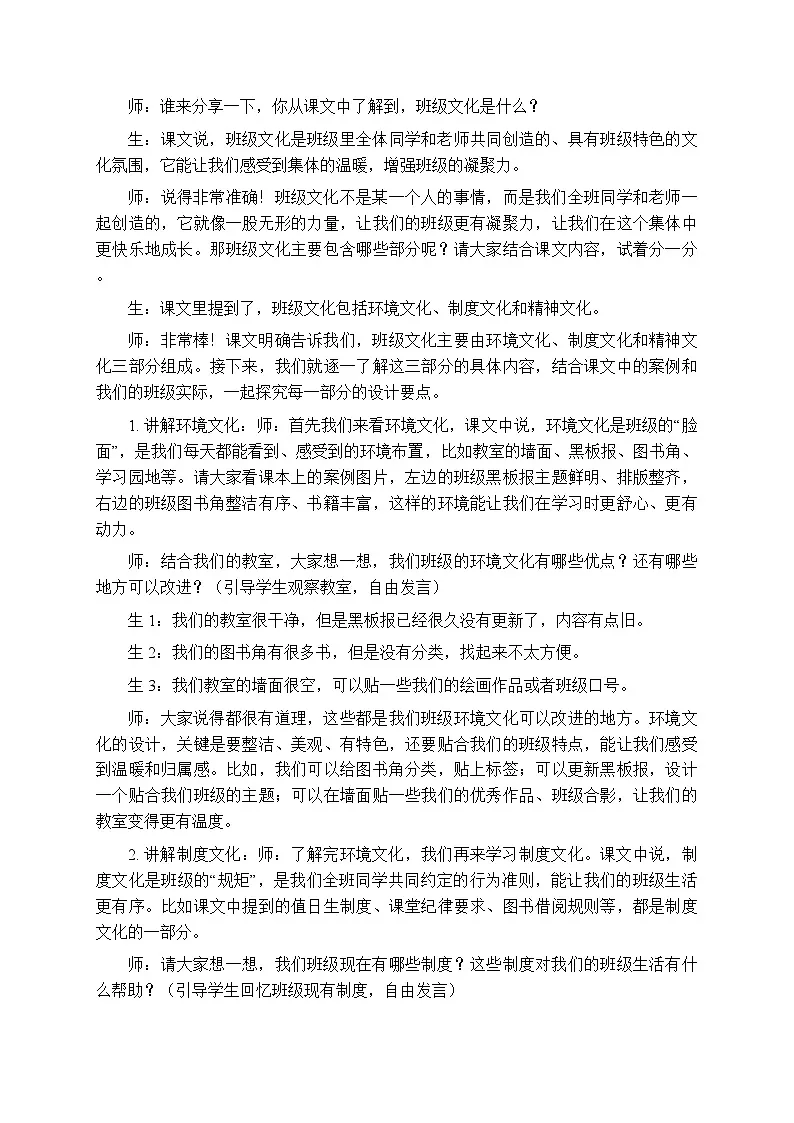 《班级文化设计》教案-2025-2026学年贵州人民版（2024）小学综合实践活动四年级下册第3页