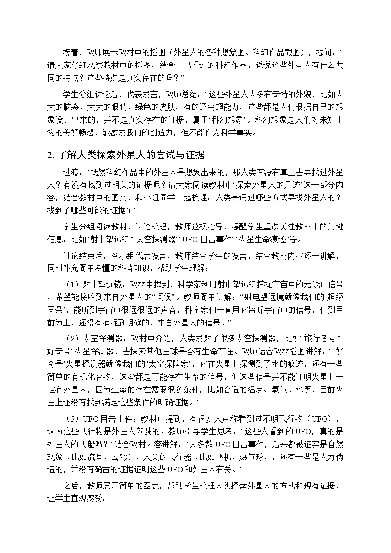 《外星人真的存在吗》教案-2025-2026学年贵州人民版（2024）小学综合实践活动四年级下册第3页